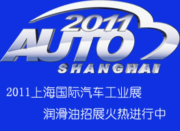 2011年潤滑油企業不可錯失的舞臺