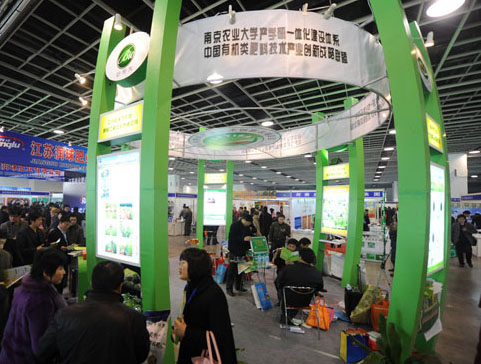 第四屆中國東部農資交易會在南京舉行