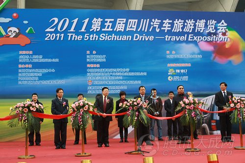 第五屆四川汽車旅游博覽會在成都拉開帷幕