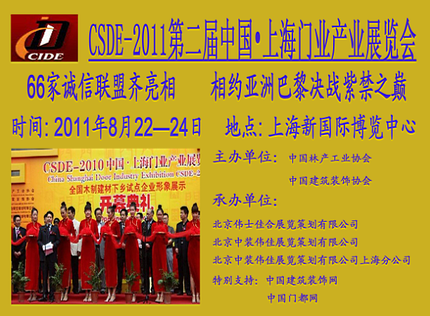 第二屆中國·上海門業展8月舉行 六大看點值得期待