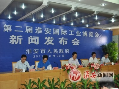 第二屆淮安國際工業博覽會9月舉行