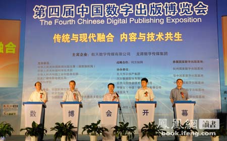 第四屆中國數字出版博覽會6日在北京開幕